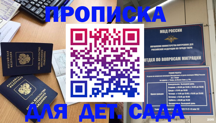 временная регистрация для школы в Поронайске