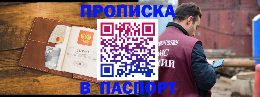 временная регистрация в Поронайске