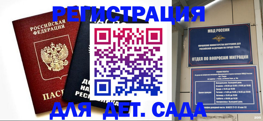 прописка 2025 в Поронайске