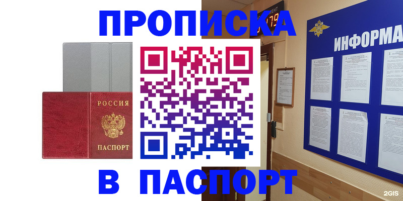 прописка штамп в Поронайске