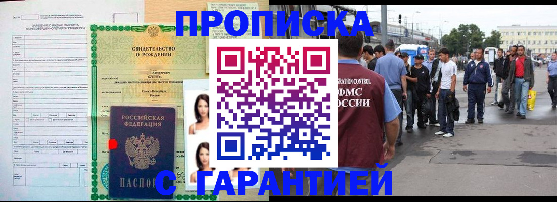 прописка в квартире в Поронайске
