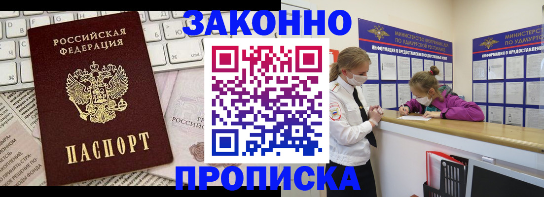 прописка 2025 в Поронайске