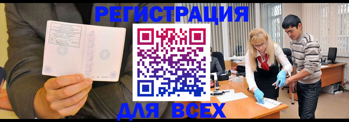 временная прописка в Поронайске