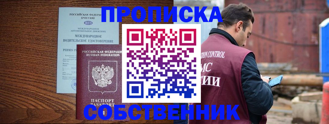 временная регистрация недорого в Поронайске