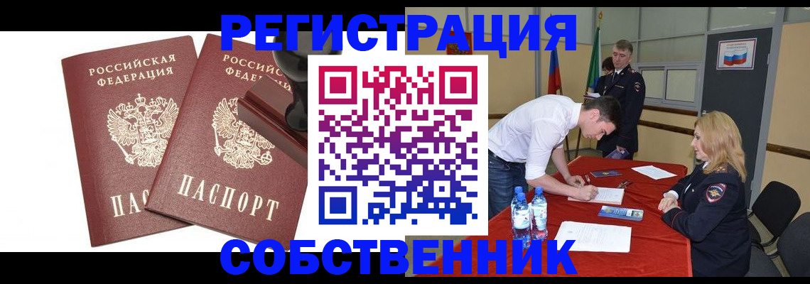 прописка для военкомата в Поронайске